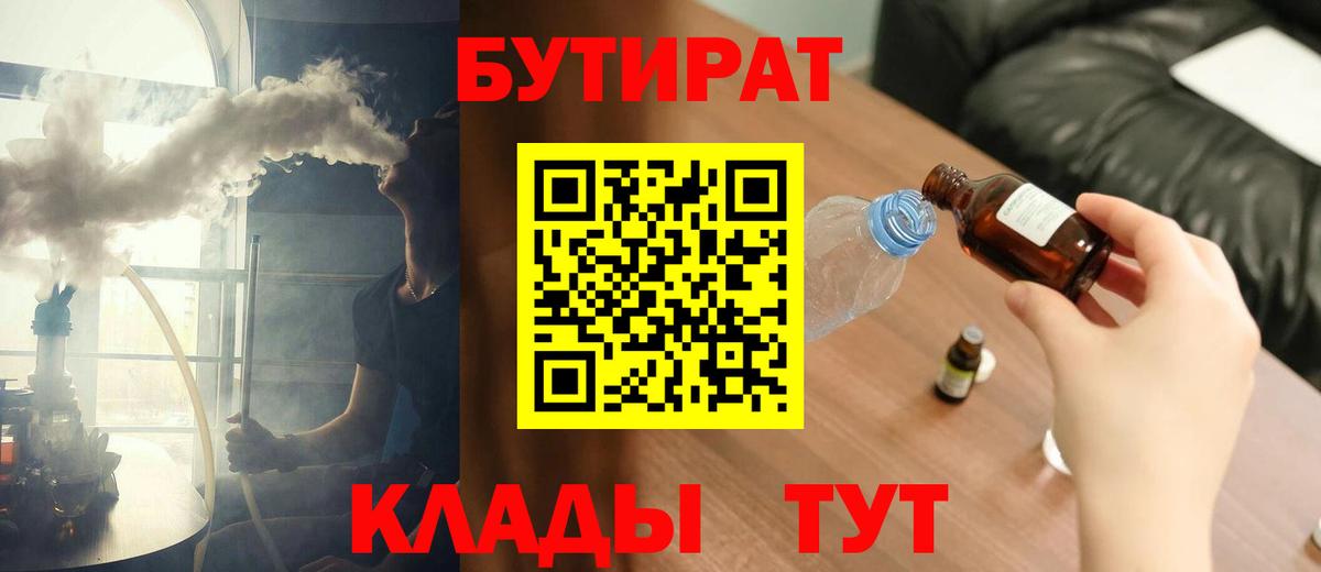 БУТИРАТ буратино Каменск-Шахтинский