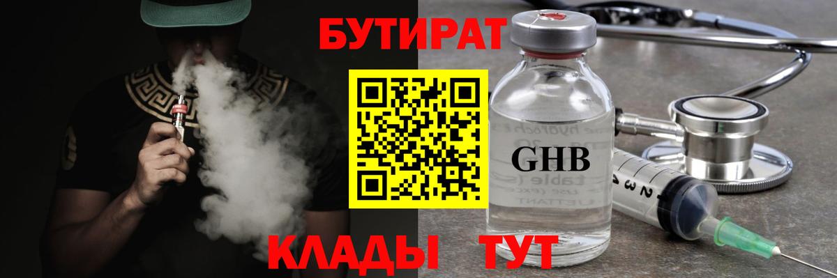 Каменск-Шахтинский  Бутират вода  Вход с VPN 