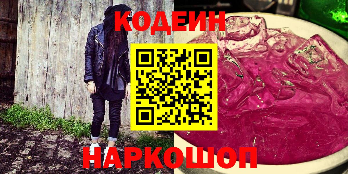 Кодеиновый сироп Lean напиток Lean (лин)  Вход с VPN  Каменск-Шахтинский 