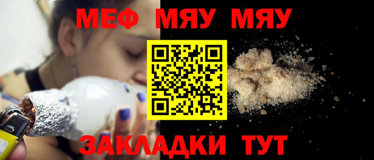 МЕФ кристаллы  Меф  Каменск-Шахтинский  Меф  МЯУ-МЯУ mephedrone  Вход с VPN 